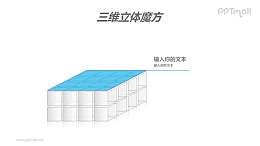 三维立体魔方——两层白色的方块PPT模板素材