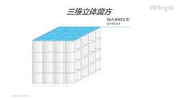 白色半透明四阶魔方PPT模板素材