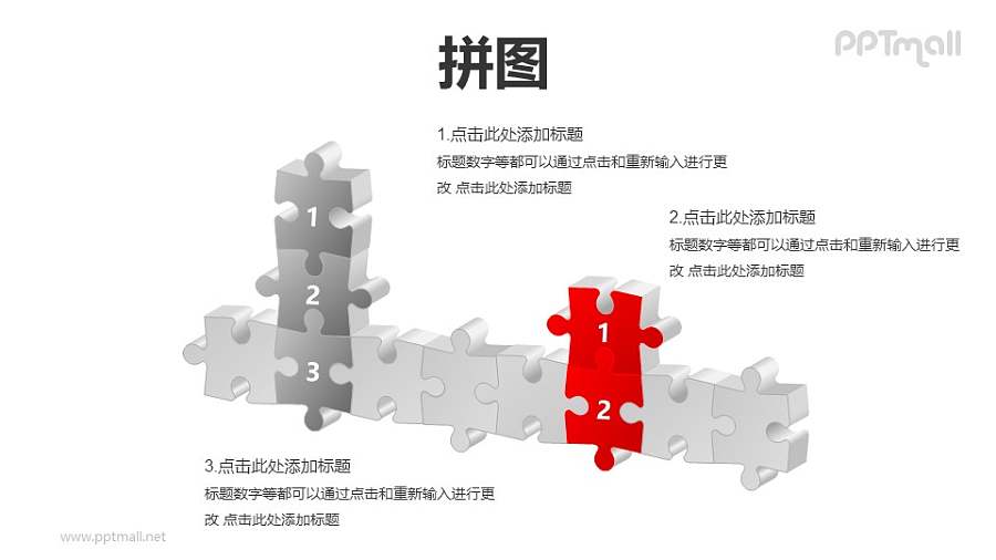 拼图——标有序列号的拼图墙PPT模板素材