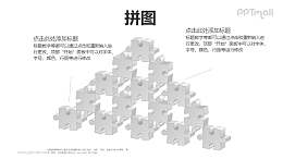 拼图构成的五层层次关系PPT模板素材(1)