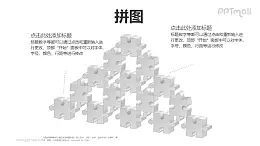 拼图构成的五层层次关系PPT模板素材（1）