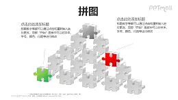 拼图构成的五层层次关系PPT模板素材（2）