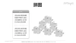 拼图构成的三层层次关系PPT模板素材（1）