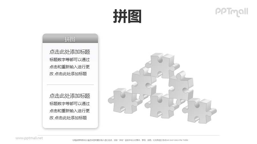 拼图构成的三层层次关系PPT模板素材（1）