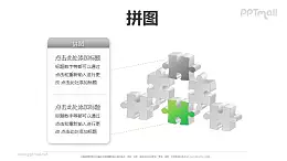 拼图构成的三层层次关系PPT模板素材（2）