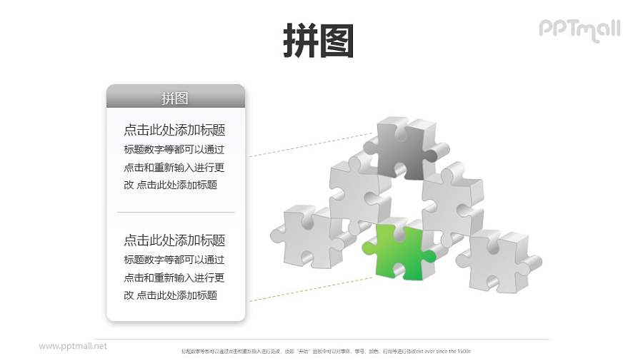 拼图构成的三层层次关系PPT模板素材（2）