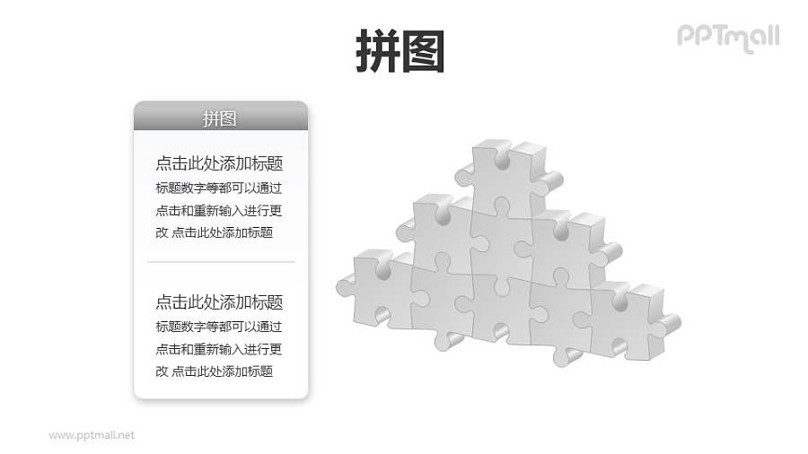 拼图构成的三层层次关系PPT模板素材（3）