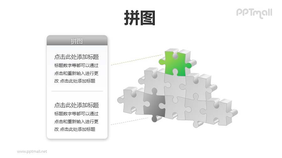 拼图构成的三层层次关系PPT模板素材（4）