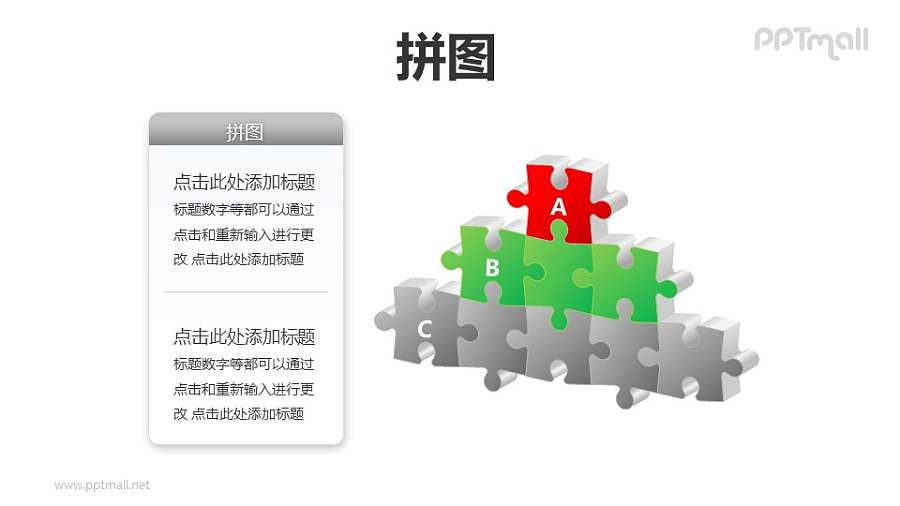 拼图构成的三层层次关系PPT模板素材（5）