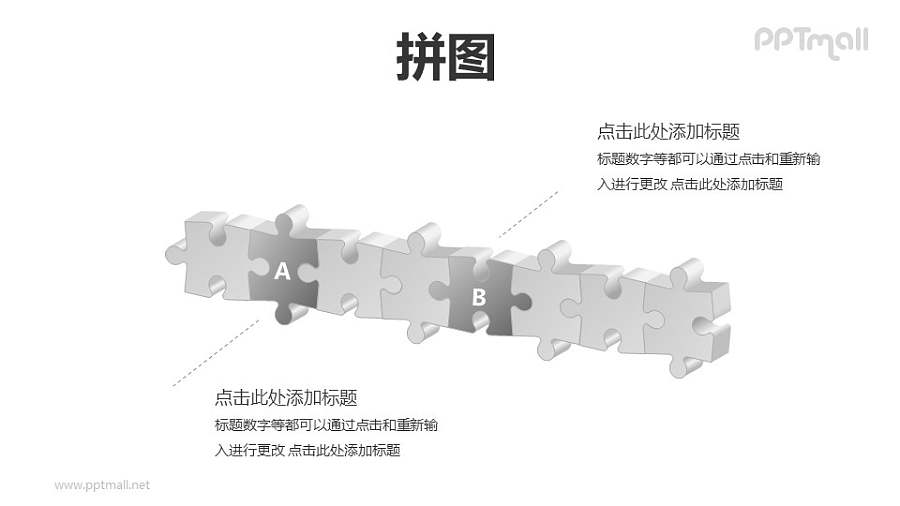 8块横向连成一列的拼图PPT模板素材（2）