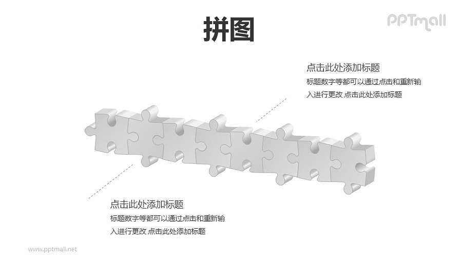 8块横向连成一列的拼图PPT模板素材（1）