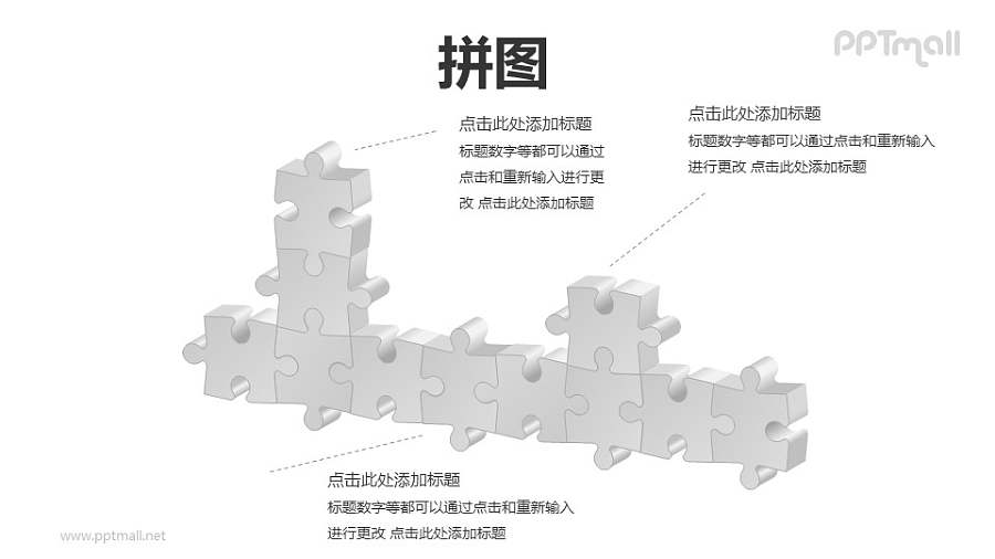 拼图——白色拼图墙对比关系PPT模板素材