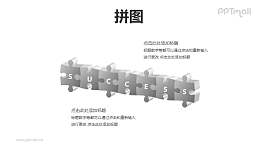8块横向连成一列的拼图——成功PPT模板素材
