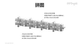 8块横向连成一列的拼图——商务PPT模板素材