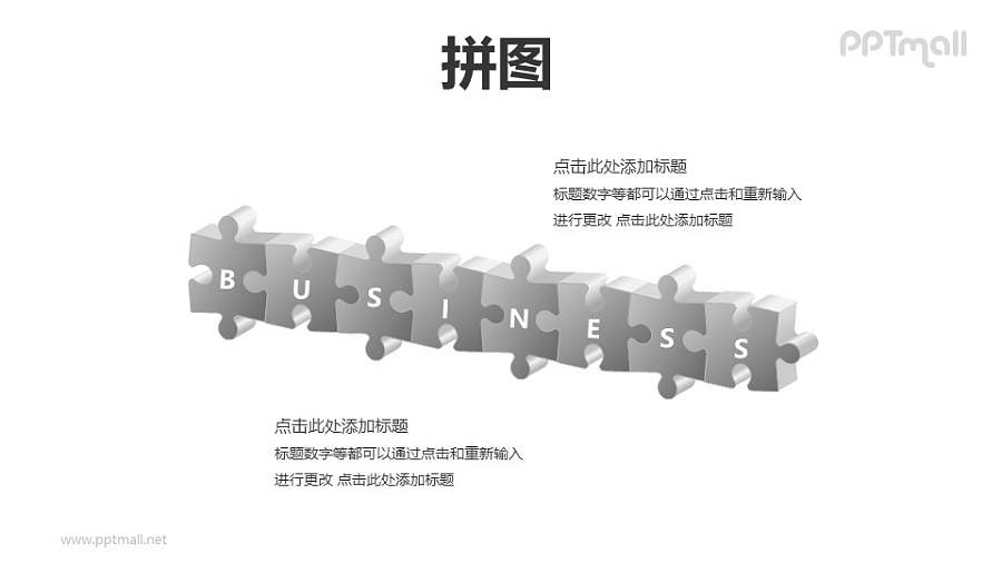 8块横向连成一列的拼图——商务PPT模板素材