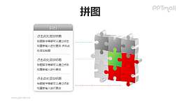 9块拼图拼成的矩阵图PPT模板素材（1）