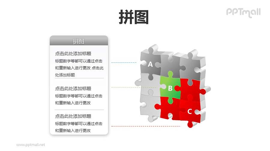 9块拼图拼成的矩阵图PPT模板素材（2）