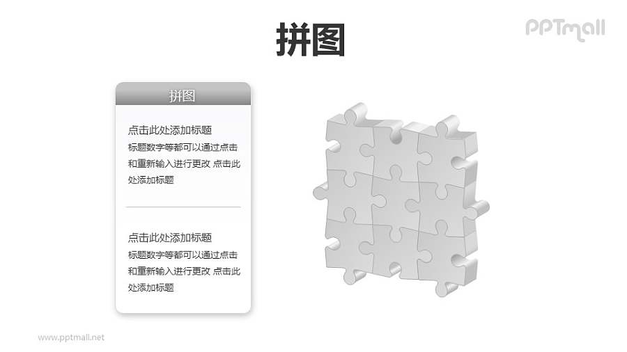 9块拼图拼成的矩阵图PPT模板素材（3）