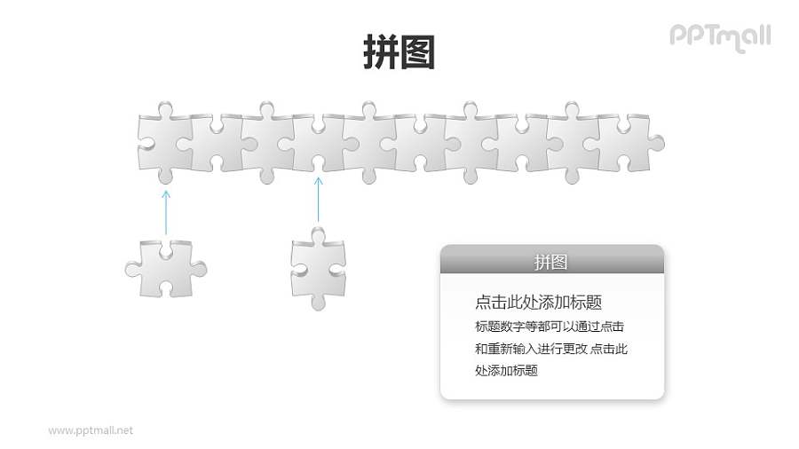 2块新添加的拼图+文本框的PPT模板素材
