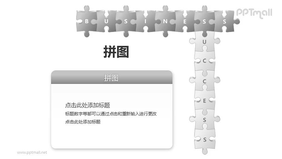 拼图——拼字游戏PPT模板素材（2）