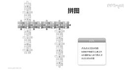 拼图——拼字游戏PPT模板素材（3）