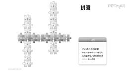 拼圖——拼字游戲PPT模板素材(4)