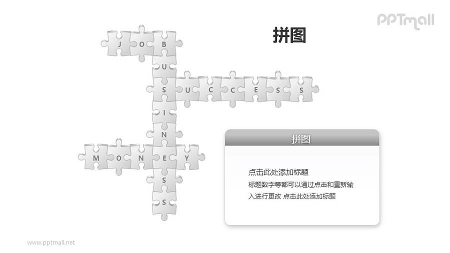 拼图——拼字游戏PPT模板素材（5）