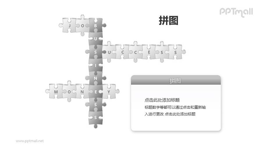 拼图——拼字游戏PPT模板素材（6）