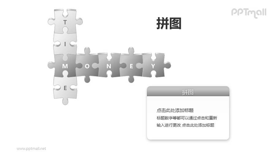 拼图——时间和金钱PPT模板素材（2）