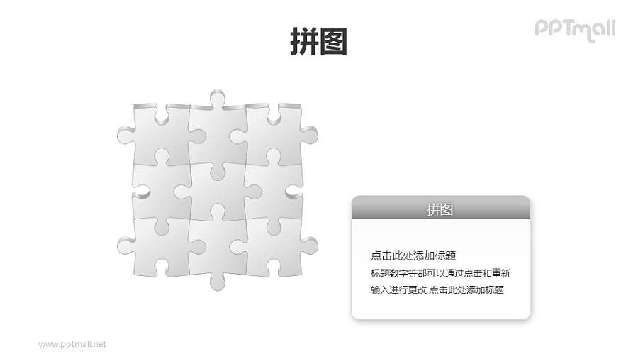 9块拼图拼成的矩阵图PPT模板素材（4）