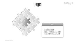 9块拼图拼成的矩阵图PPT模板素材（5）