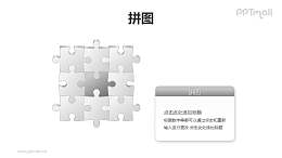 9块拼图拼成的矩阵图PPT模板素材（6）