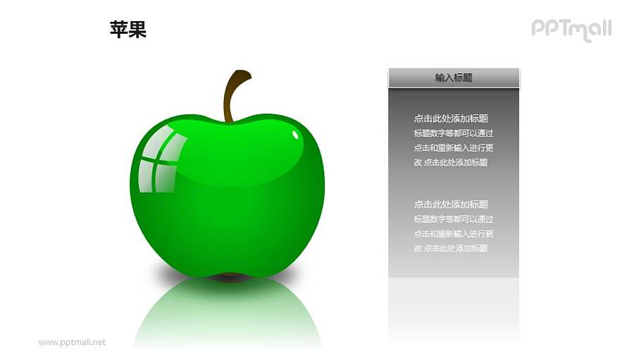 苹果——绿色苹果+文本框PPT模板素材