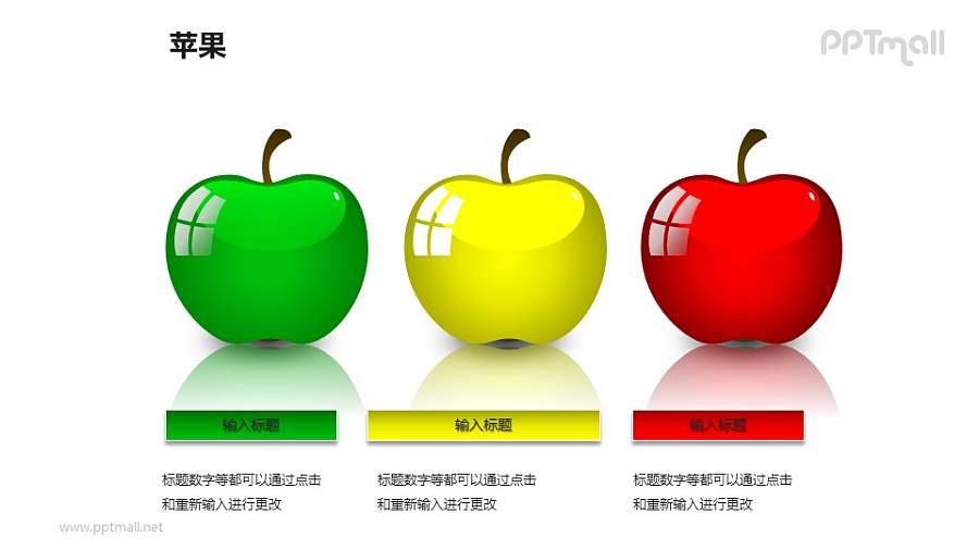 苹果——3个并列摆放的苹果PPT模板素材