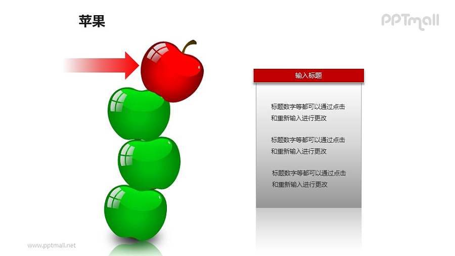 苹果——1+3个垂直摆放的苹果PPT模板素材