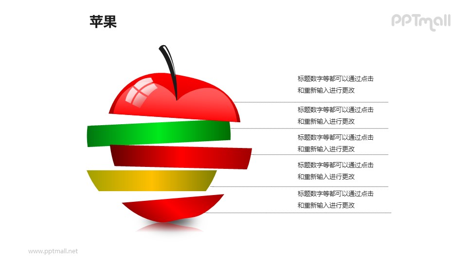 苹果——被切分的红色苹果PPT模板素材（2）