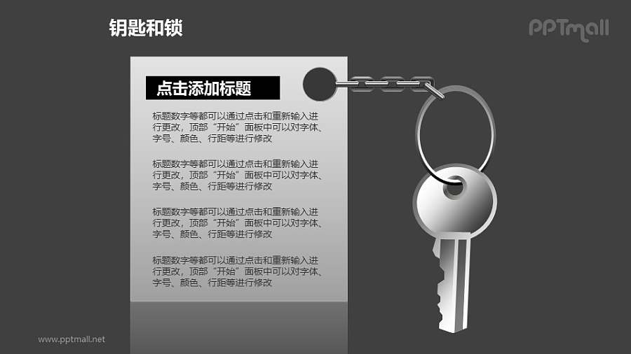 钥匙上的锁链挂件PPT素材模板