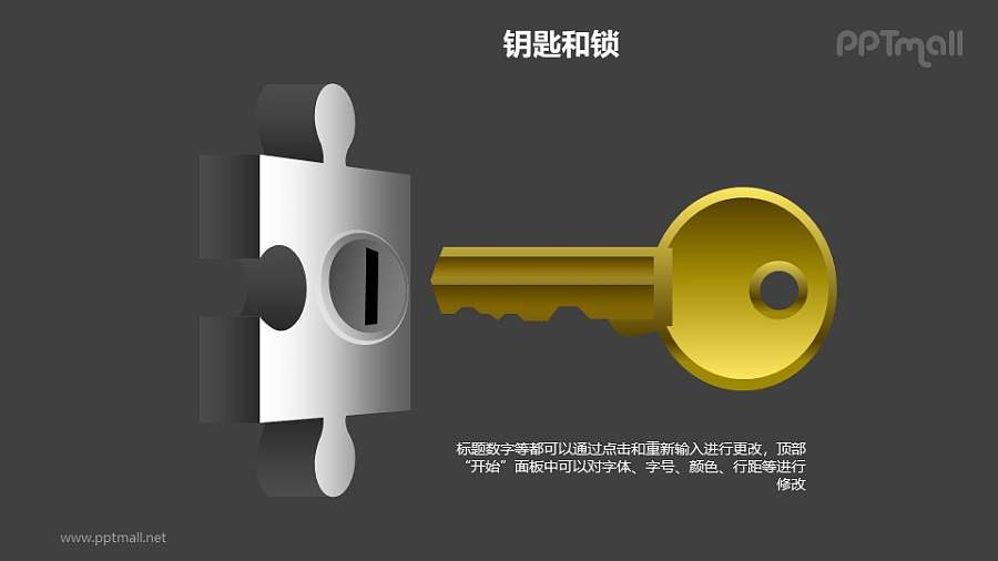 拼图样式的锁+钥匙PPT素材模板