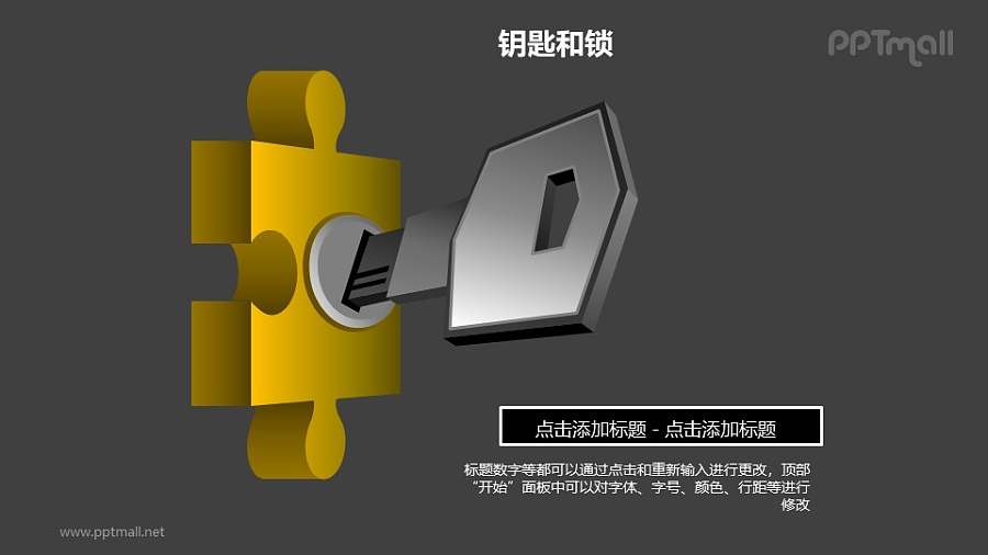 金色的拼图+银色钥匙PPT素材模板