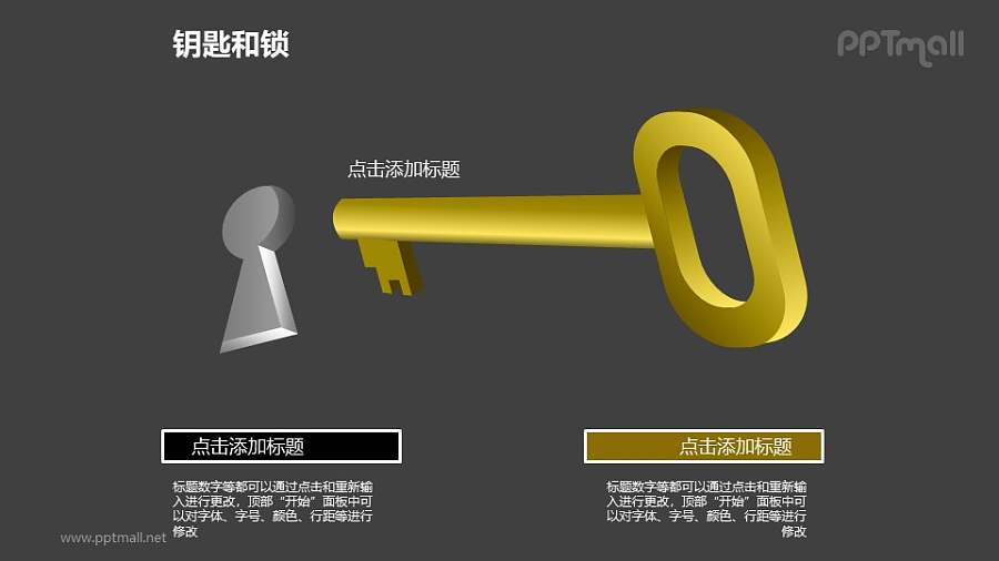 钥匙孔+金色的钥匙PPT素材模板
