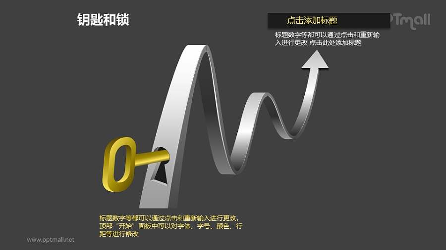 钥匙+波浪式的立体箭头PPT素材模板