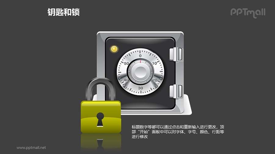 金色的锁+保险箱PPT素材模板