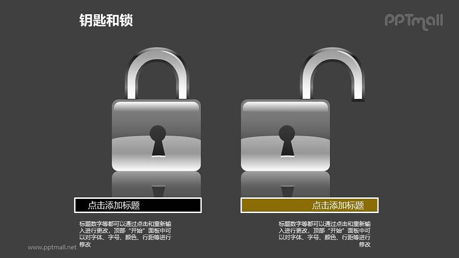 打开的锁+闭合的锁PPT素材模板