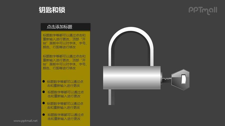 钥匙和锁——打开锁的钥匙PPT素材模板