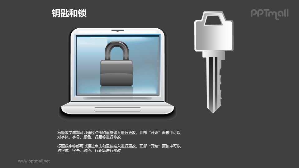 鑰匙和鎖——電腦加密與解密PPT素材模板
