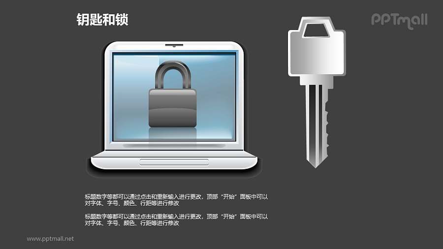 钥匙和锁——电脑加密与解密PPT素材模板