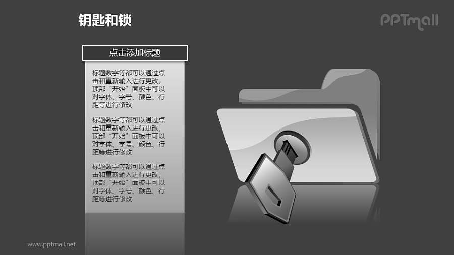 钥匙和锁——解密文件PPT素材模板