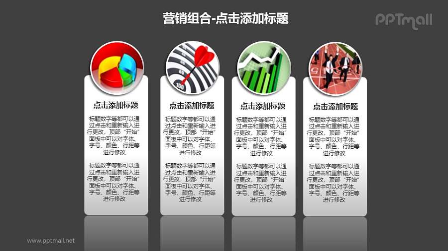 营销组合——4个并列的垂直图片重点列表PPT模板下载