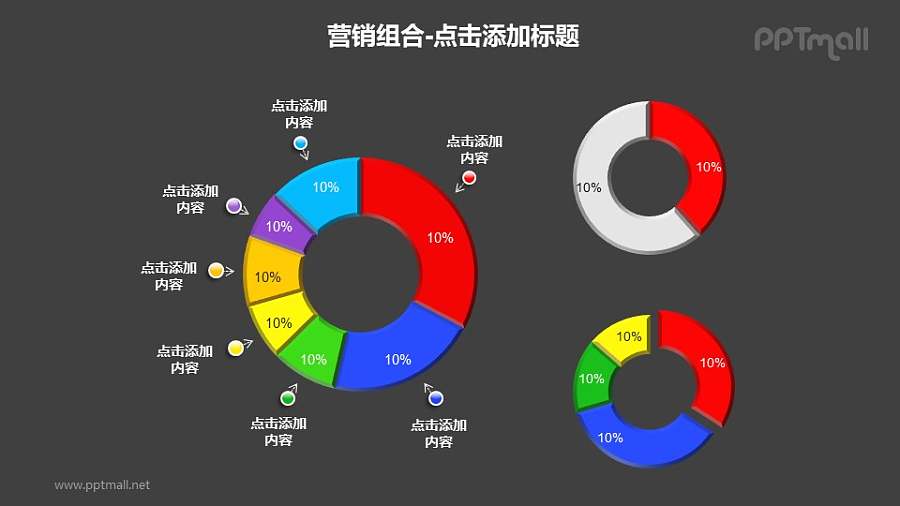 营销组合——1+2空心圆形状的饼状图PPT模板下载