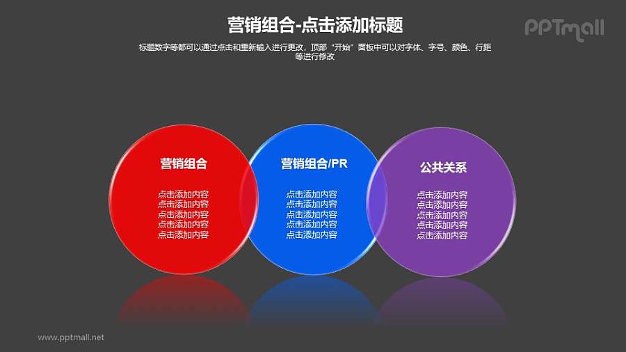 营销组合——三个并列的半透明圆形PPT模板下载